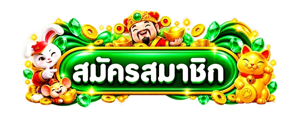 ทางเข้า UFAX89 เข้าเล่นได้ทุกอุปกรณ์ตลอด 24 ชั่วโมง